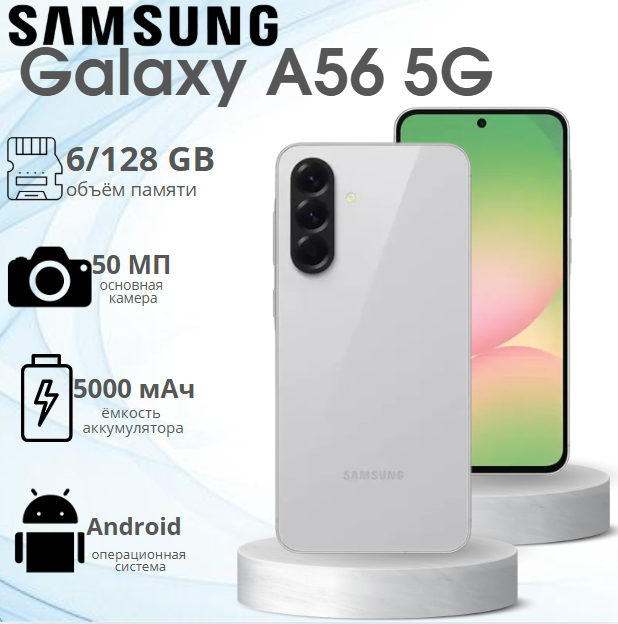 https://storage.alifshop.tj/media/images/alifshop/34178/samsung-galaxy-a56-5g-6-128-gb-svetlo-seryy-1755062829571.png