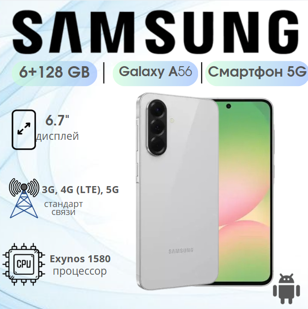 https://storage.alifshop.tj/media/images/alifshop/34178/samsung-galaxy-a56-5g-6-128-gb-svetlo-seryy-1755062830972.png