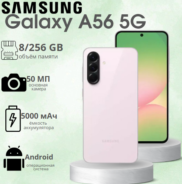 https://storage.alifshop.tj/media/images/alifshop/34179/samsung-galaxy-a56-5g-8-256-gb-rozovyy-1755062500710.png