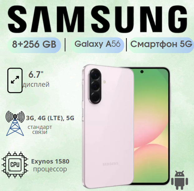 https://storage.alifshop.tj/media/images/alifshop/34179/samsung-galaxy-a56-5g-8-256-gb-rozovyy-1755062502287.png
