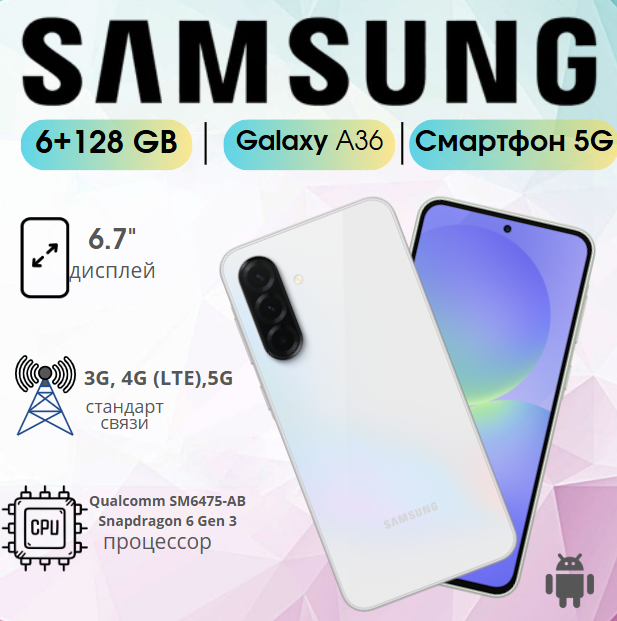 https://storage.alifshop.tj/media/images/alifshop/34230/samsung-galaxy-a36-5g-6-128-gb-belyy-1755668622937.png
