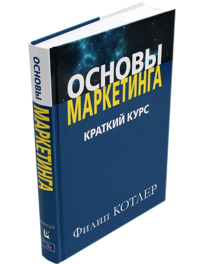https://storage.alifshop.tj/media/images/alifshop/34296/osnovy-marketinga-kratkiy-kurs-kotler-filip-1743656420545.png