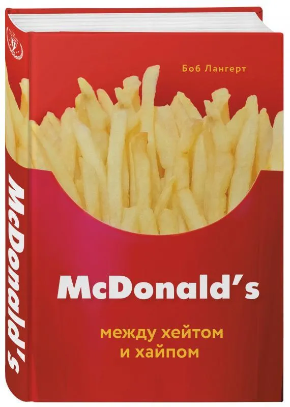 https://storage.alifshop.tj/media/images/alifshop/34297/mcdonald-s-mezhdu-heytom-i-haypom-1743657304317.png