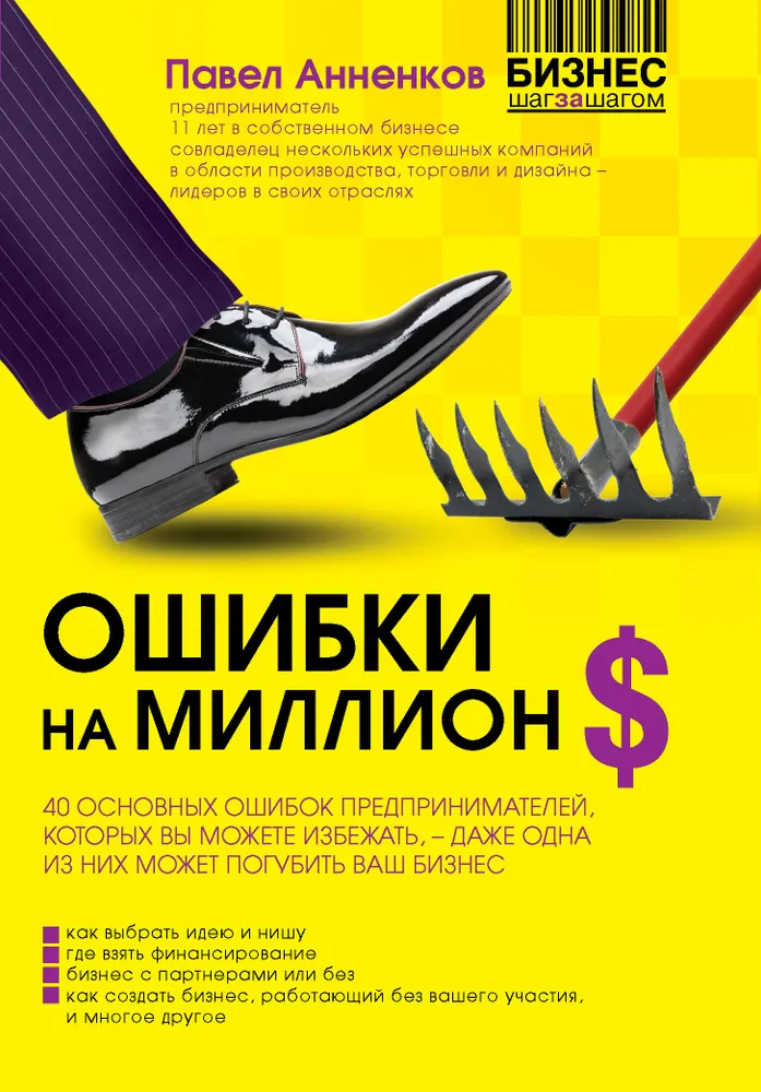 https://storage.alifshop.tj/media/images/alifshop/34301/oshibki-na-million-dollarov-annenkov-pavel-aleksandrovich-1743657664126.png