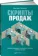 https://storage.alifshop.tj/media/images/alifshop/34305/skripty-prodazh-gotovye-scenarii-holodnyh-zvonkov-i-lichnyh-vstrech-tkachenko-dmitriy-vladislavovich-1743658194736-xs.webp