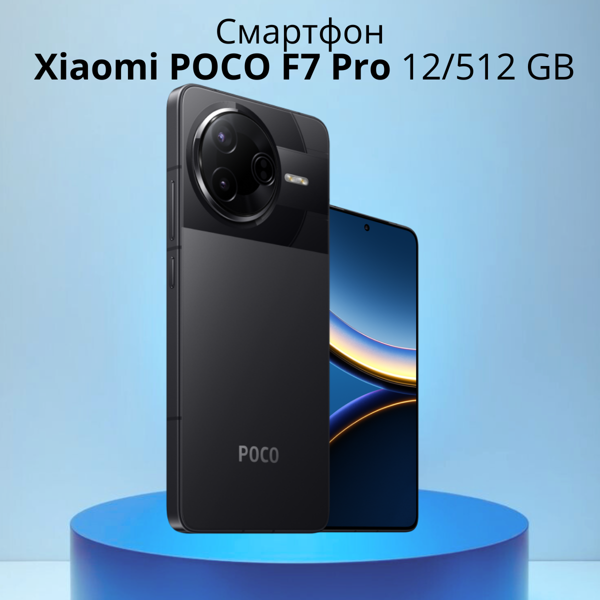 https://storage.alifshop.tj/media/images/alifshop/34372/xiaomi-poco-f7-pro-12-512-gb-chernyy-1754373411245.png