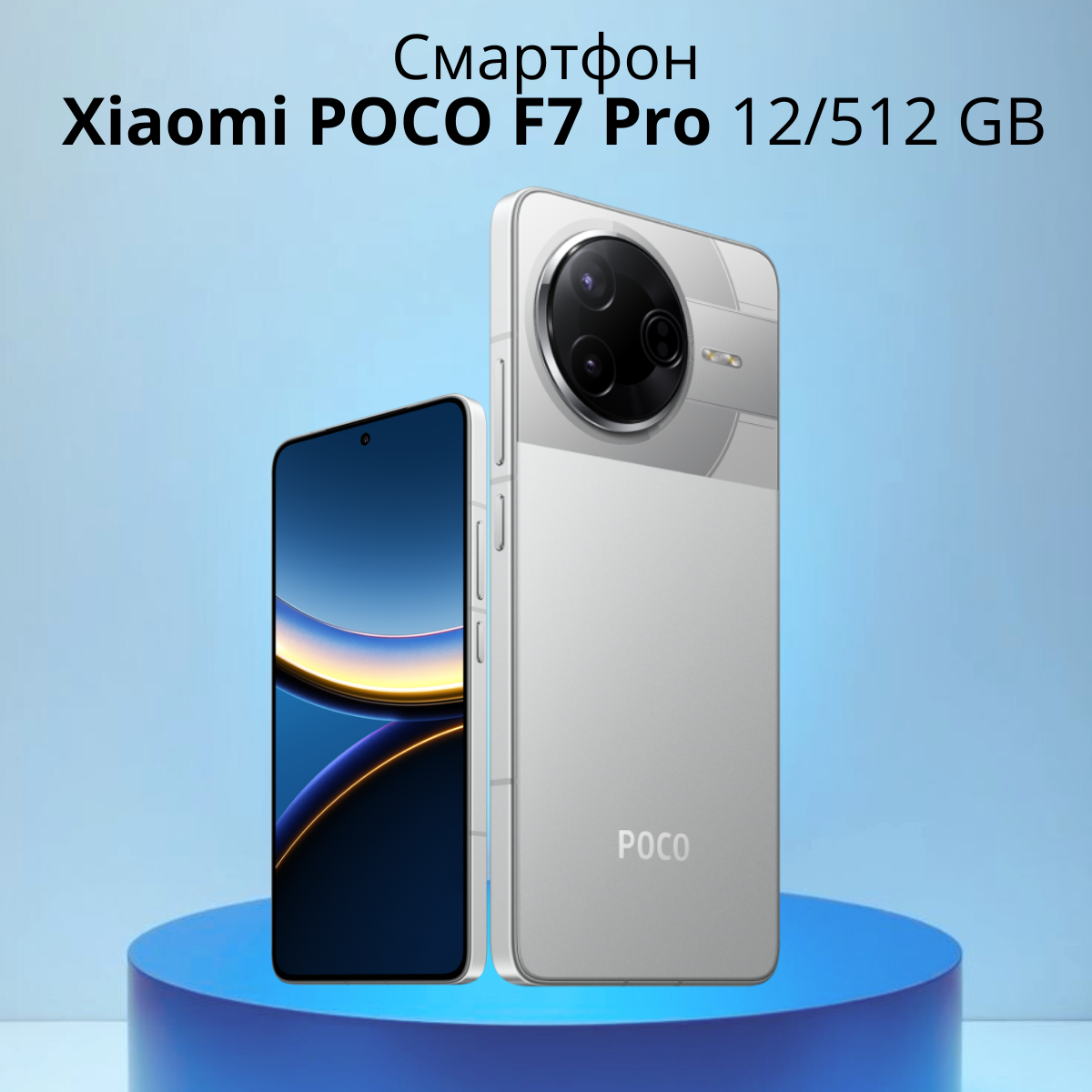 Купить Xiaomi Poco F7 Pro 12/512 GB, серебристый — Alif Shop