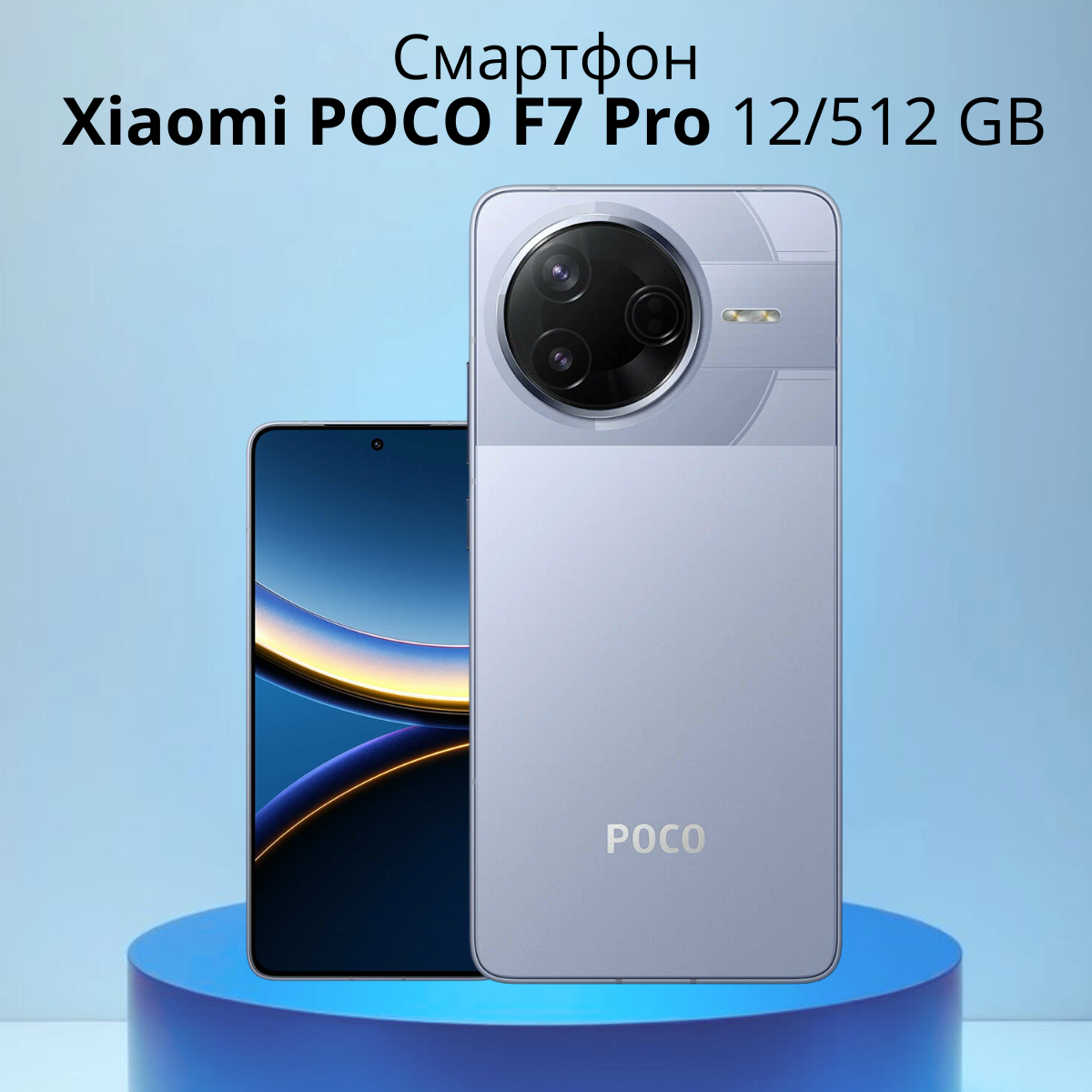 https://storage.alifshop.tj/media/images/alifshop/34375/xiaomi-poco-f7-pro-12-512-gb-goluboy-1754372536342.png