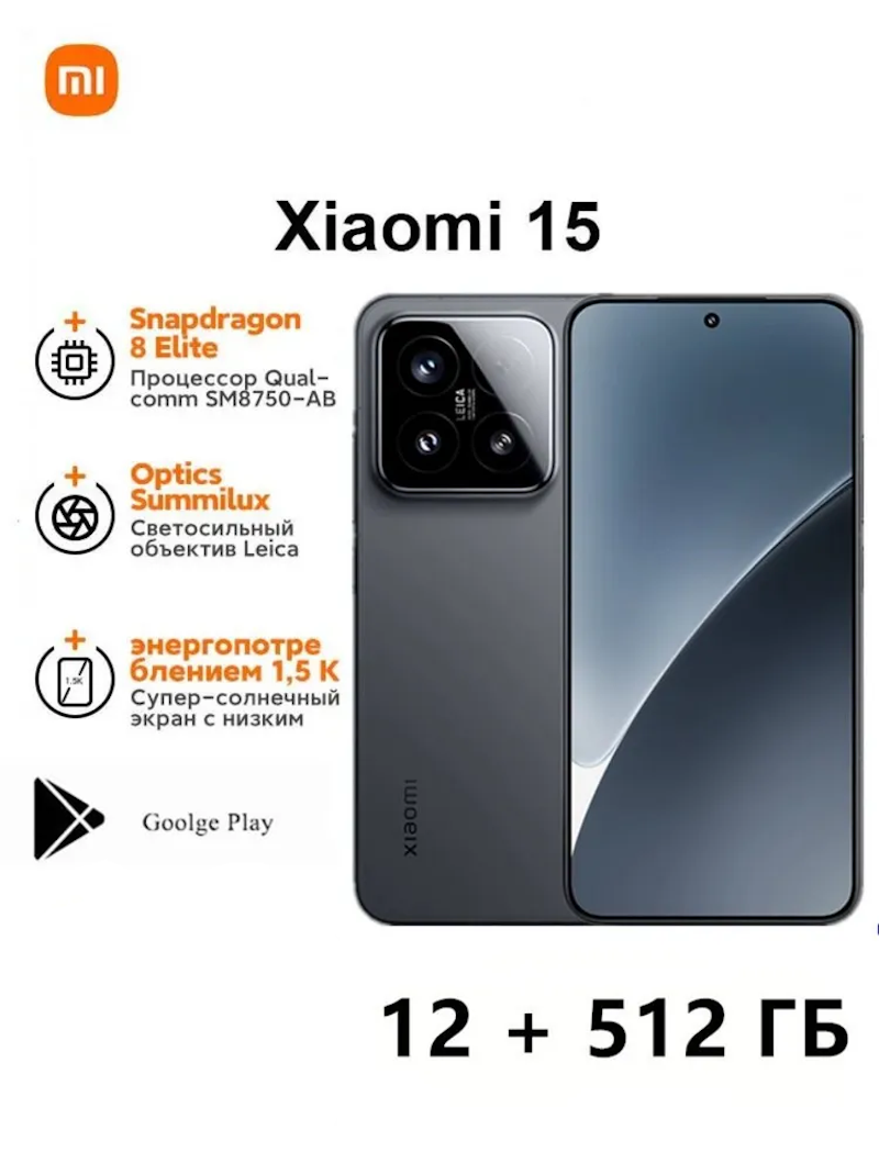 https://storage.alifshop.tj/media/images/alifshop/34376/xiaomi-15-12-512-gb-chernyy-1754292545151.png