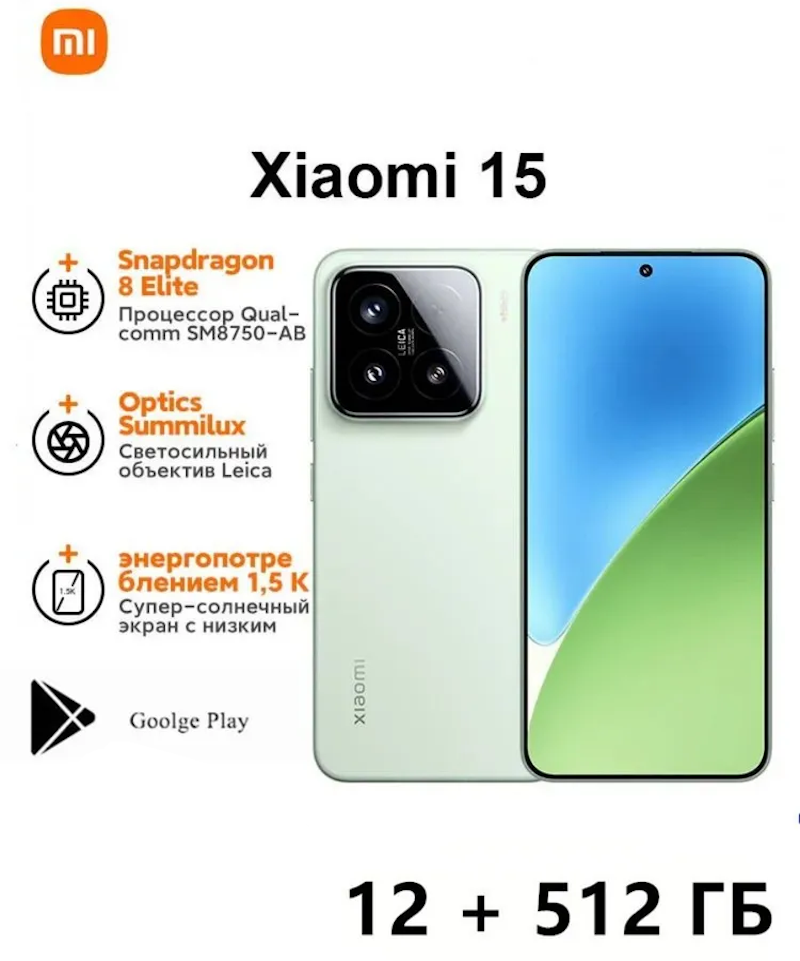 https://storage.alifshop.tj/media/images/alifshop/34378/xiaomi-15-12-512-gb-zelenyy-1754290860851.png