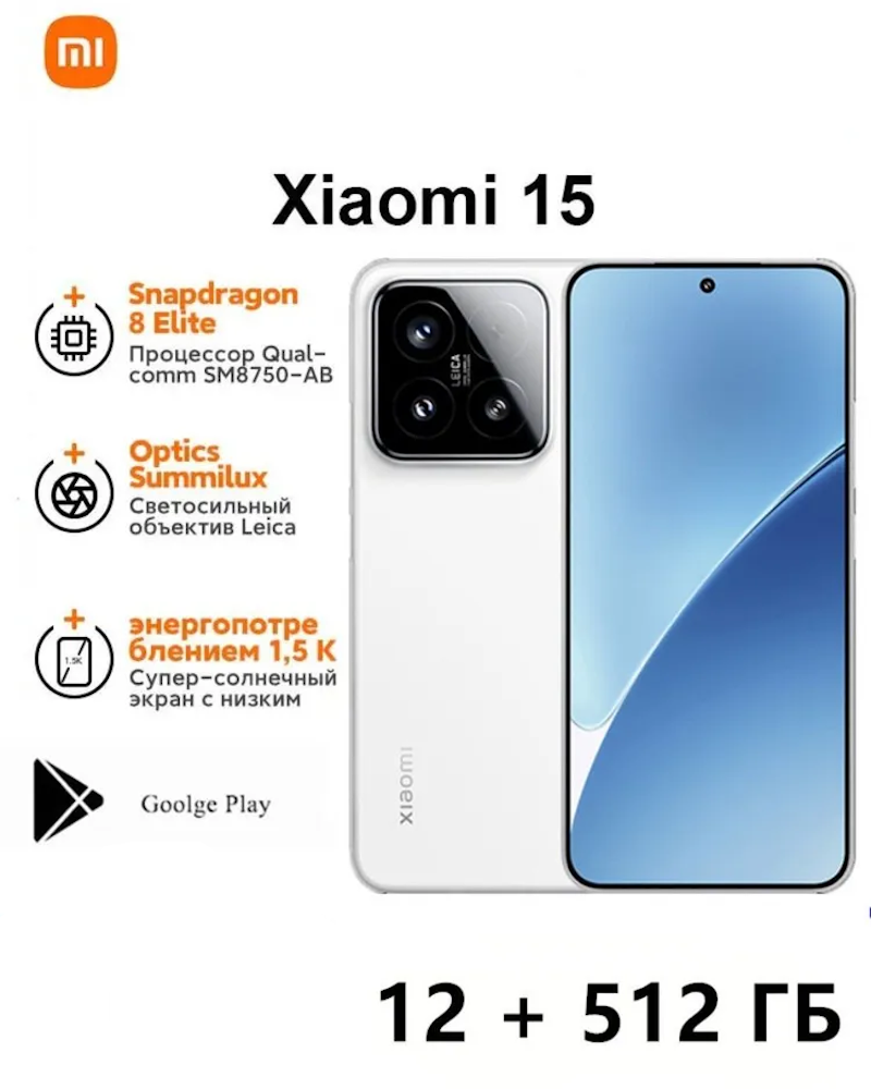 https://storage.alifshop.tj/media/images/alifshop/34379/xiaomi-15-12-512-gb-belyy-1754291861140.png
