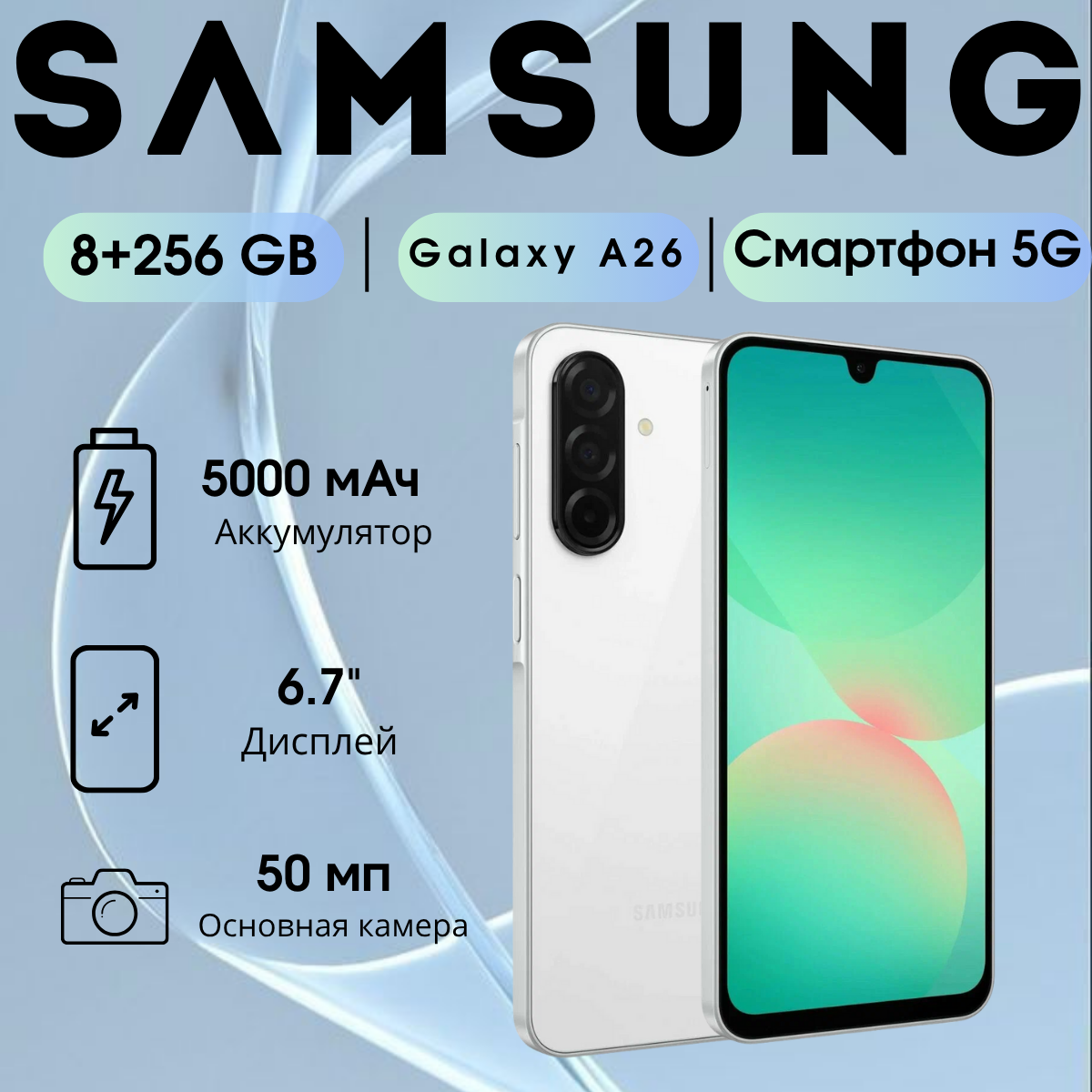 https://storage.alifshop.tj/media/images/alifshop/34548/samsung-galaxy-a26-5g-8-256-gb-belyy-1753786133860.png