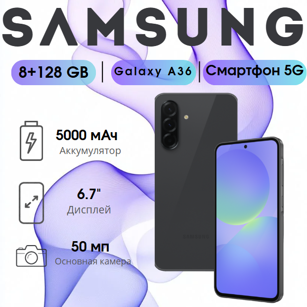https://storage.alifshop.tj/media/images/alifshop/34551/samsung-galaxy-a36-5g-8-128-gb-chernyy-1753245607740.png