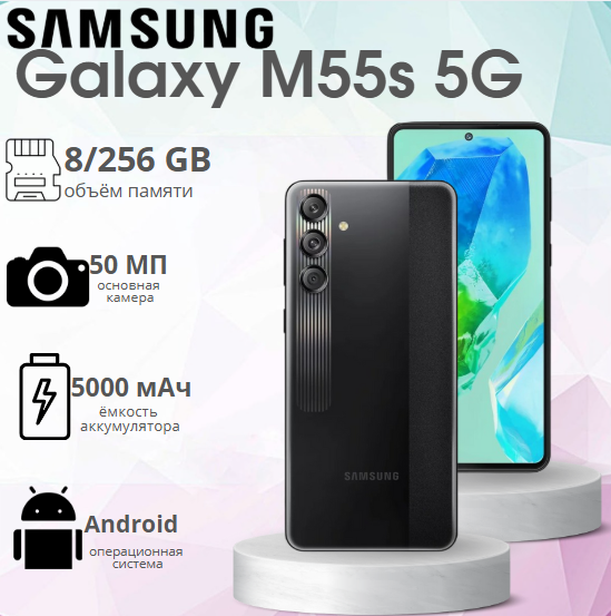 https://storage.alifshop.tj/media/images/alifshop/34554/samsung-galaxy-m55s-5g-8-256-gb-indian-version-chernyy-1756227718836.png