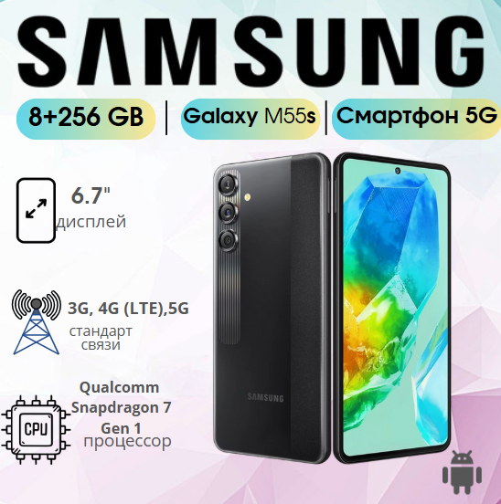 https://storage.alifshop.tj/media/images/alifshop/34554/samsung-galaxy-m55s-5g-8-256-gb-indian-version-chernyy-1756227720365.png