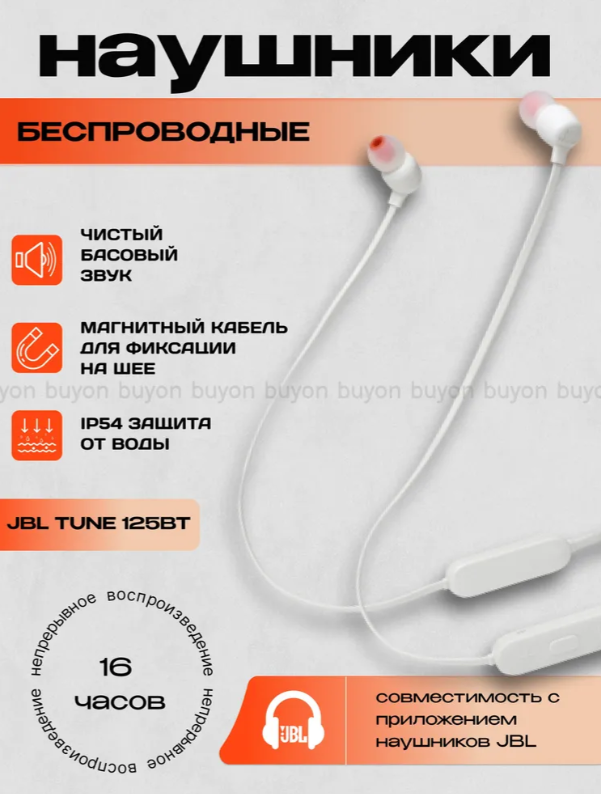 https://storage.alifshop.tj/media/images/alifshop/34574/besprovodnye-naushniki-jbl-tune-125bt-belyy-1755865208614.png