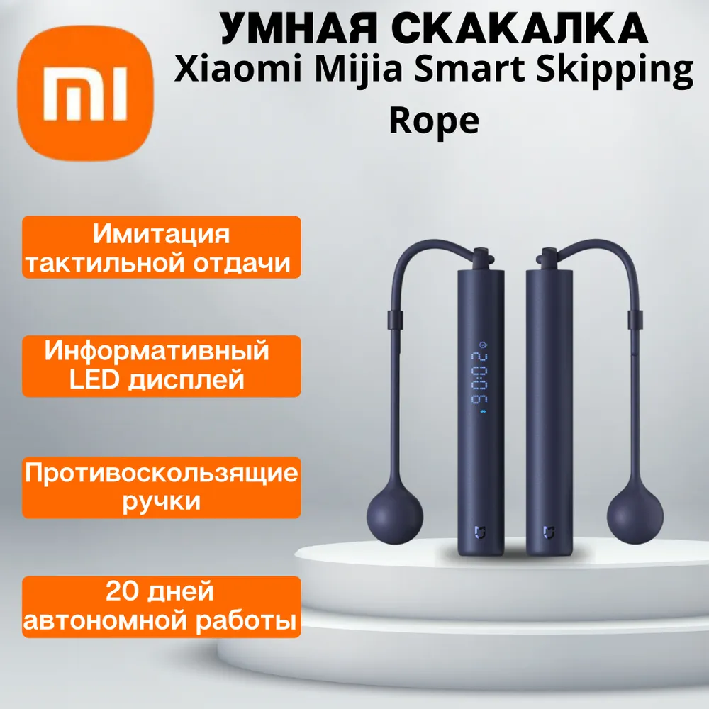 https://storage.alifshop.tj/media/images/alifshop/34577/umnaya-skakalka-xiaomi-xmsr-p803-temno-siniy-1744105670399.png