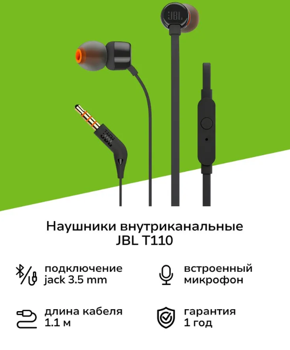 https://storage.alifshop.tj/media/images/alifshop/34581/naushniki-jbl-t110-provodnye-chernyy-1755864702573.png