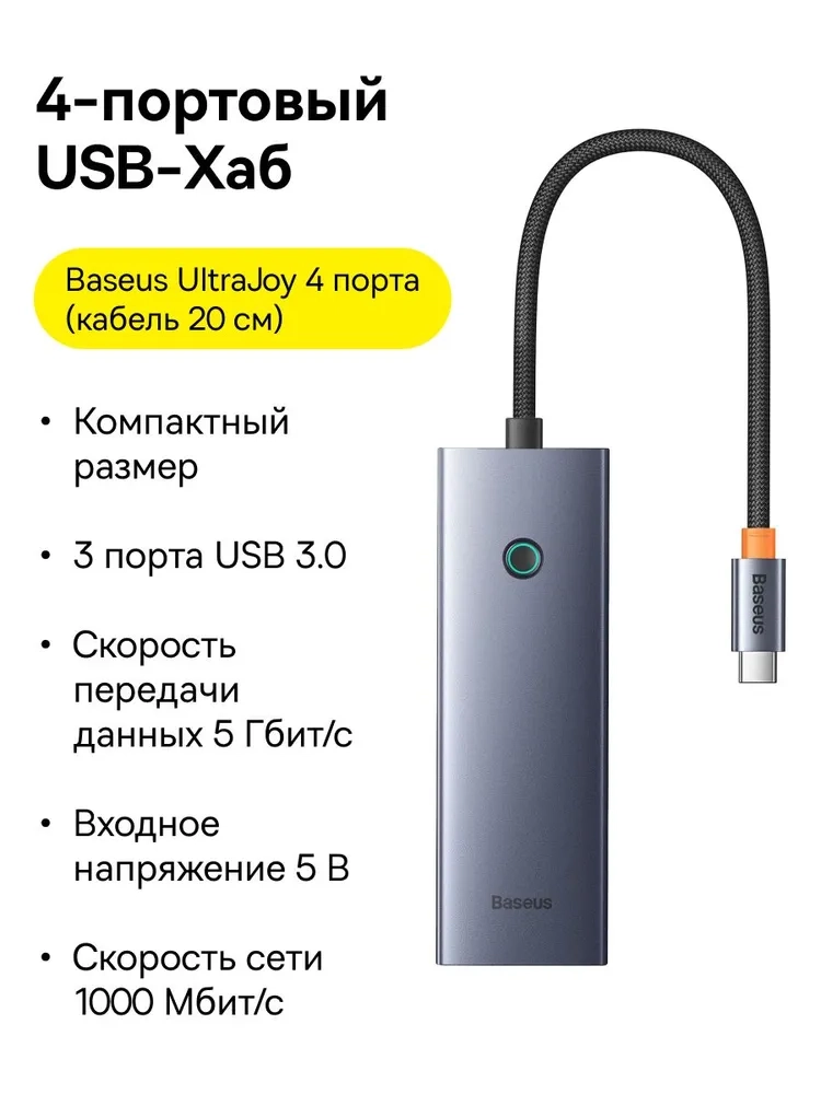 https://storage.alifshop.tj/media/images/alifshop/34852/perehodnik-baseus-ultrajoy-series-4-v-1-usb-c-hub-seryy-1758869410694.webp