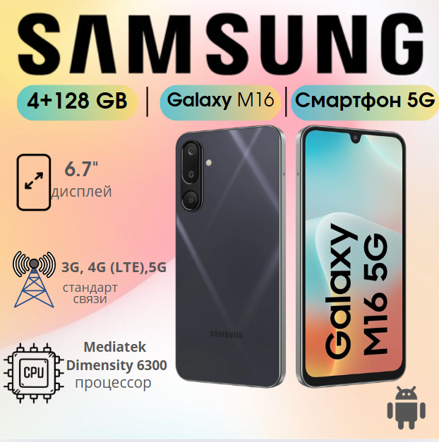 https://storage.alifshop.tj/media/images/alifshop/34863/samsung-galaxy-m16-5g-4-128-gb-sm-m166p-ds-chernyy-1755511820697.png