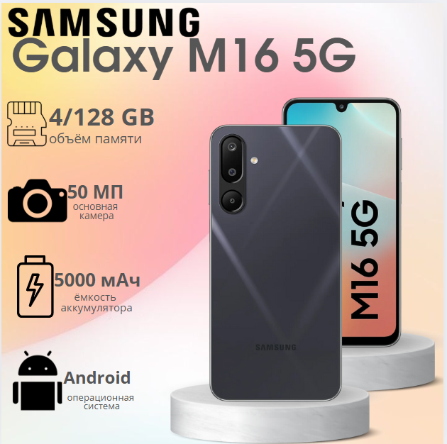 https://storage.alifshop.tj/media/images/alifshop/34863/samsung-galaxy-m16-5g-4-128-gb-sm-m166p-ds-chernyy-1755511822225.png