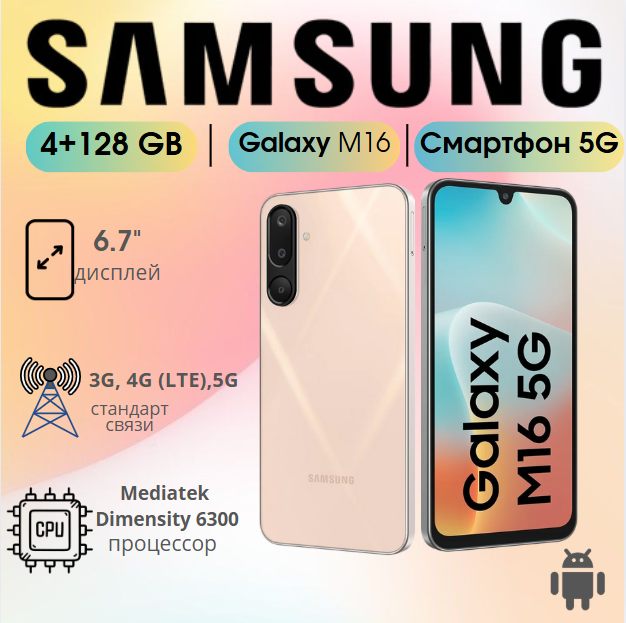 https://storage.alifshop.tj/media/images/alifshop/34864/samsung-galaxy-m16-5g-4-128-gb-sm-m166p-ds-rozovyy-1755511737998.png