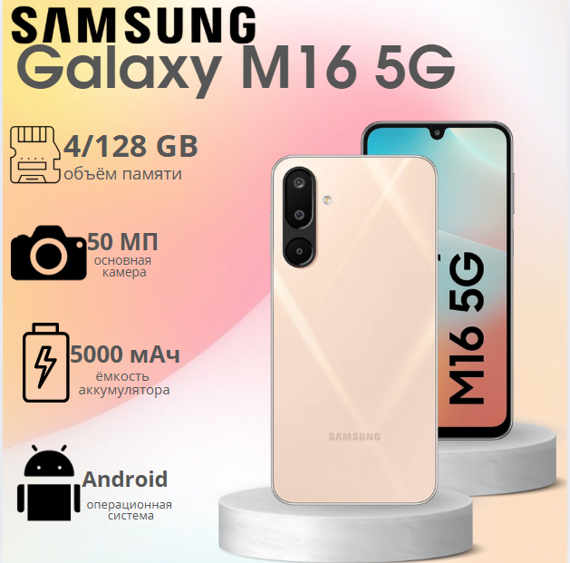 https://storage.alifshop.tj/media/images/alifshop/34864/samsung-galaxy-m16-5g-4-128-gb-sm-m166p-ds-rozovyy-1755511739482.png
