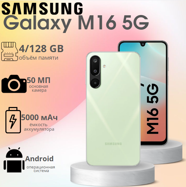 https://storage.alifshop.tj/media/images/alifshop/34865/samsung-galaxy-m16-5g-4-128-gb-sm-m166p-ds-zelenyy-1755511632907.png
