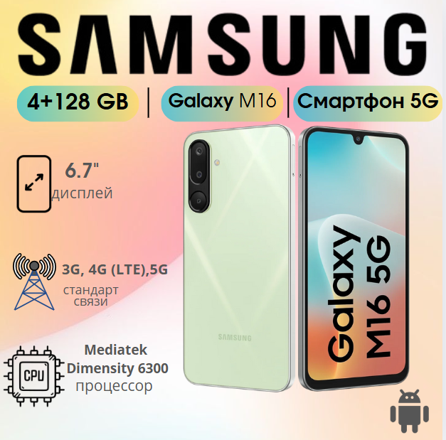 https://storage.alifshop.tj/media/images/alifshop/34865/samsung-galaxy-m16-5g-4-128-gb-sm-m166p-ds-zelenyy-1755511634423.png