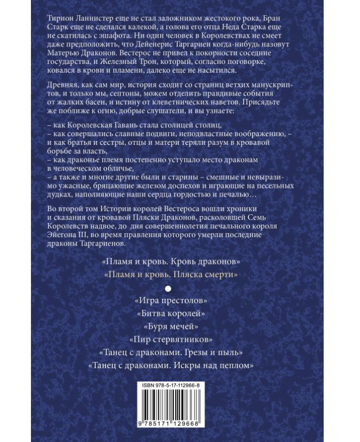 https://storage.alifshop.tj/media/images/alifshop/35199/martin-dzhordzh-plamya-i-krov-plyaska-smerti-ic-1744890230244.png