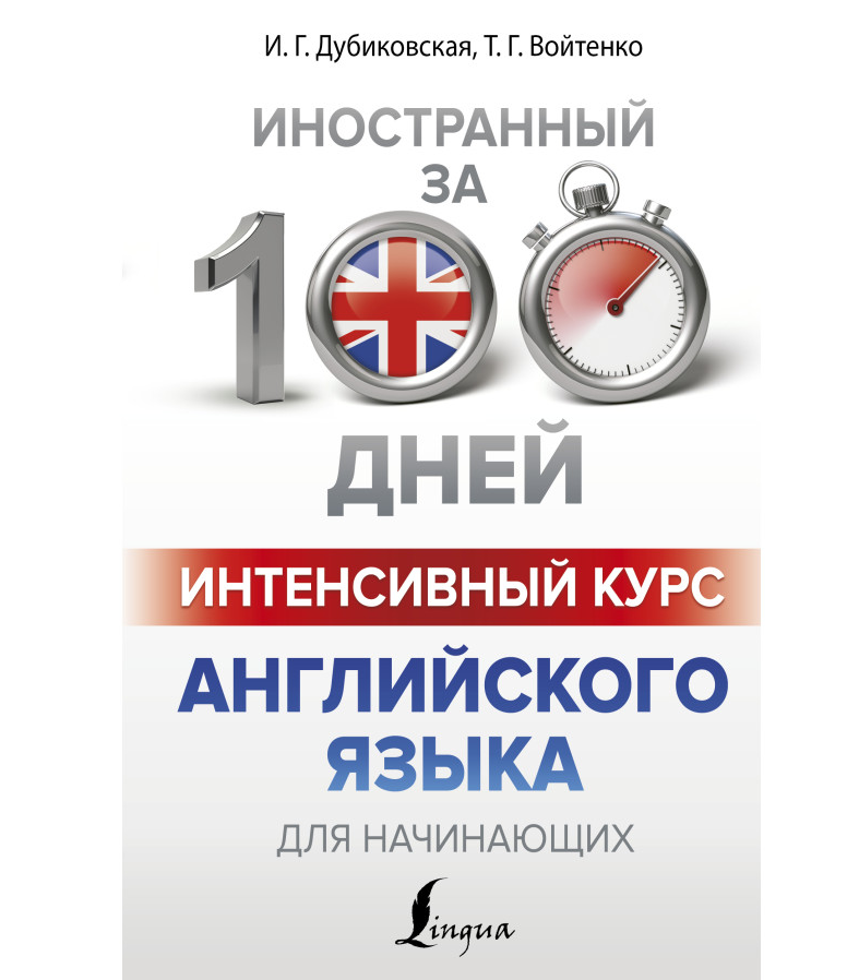 https://storage.alifshop.tj/media/images/alifshop/35206/dubikovskaya-irina-garievna-intensivnyy-kurs-angliyskogo-yazyka-dlya-nachinayushchih-1744891897409.png
