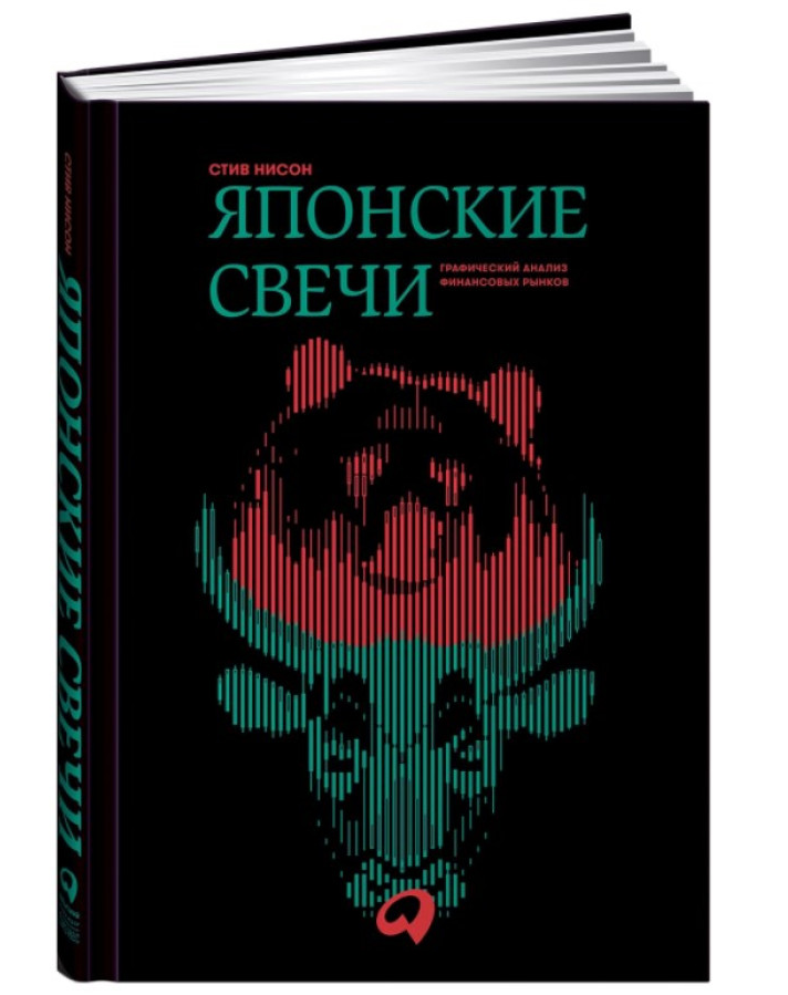 https://storage.alifshop.tj/media/images/alifshop/35213/nison-stiv-yaponskie-svechi-graficheskiy-analiz-finansovyh-rynkov-1744894200560.png