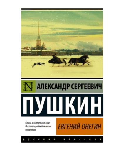 https://storage.alifshop.tj/media/images/alifshop/35218/pushkin-aleksandr-evgeniy-onegin-1759256057475-xl.webp