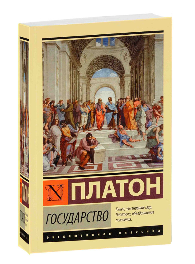 https://storage.alifshop.tj/media/images/alifshop/35219/platon-gosudarstvo-1744950151744.png