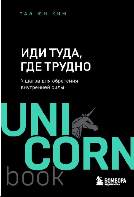 https://storage.alifshop.tj/media/images/alifshop/35220/kim-tae-yun-idi-tuda-gde-trudno-7-shagov-dlya-obreteniya-vnutrenney-sily-1744950671012.jpg
