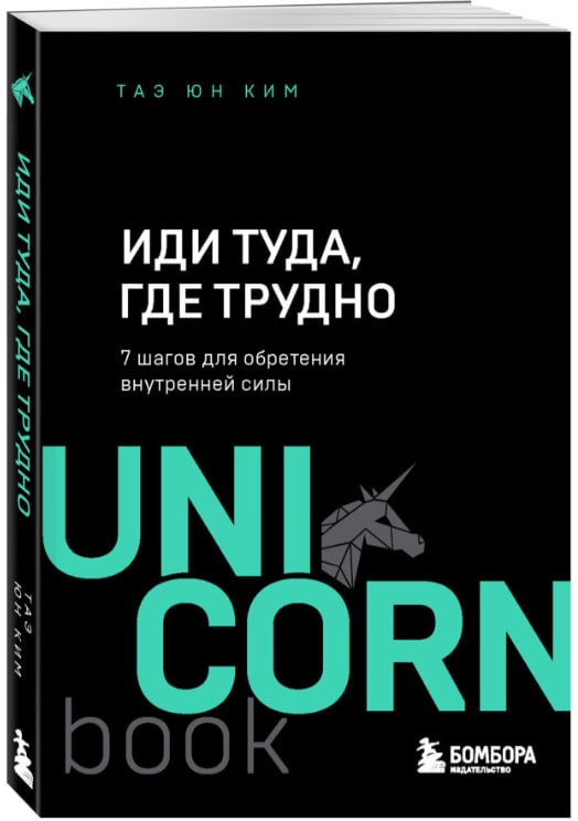https://storage.alifshop.tj/media/images/alifshop/35220/kim-tae-yun-idi-tuda-gde-trudno-7-shagov-dlya-obreteniya-vnutrenney-sily-1744950671872.jpg