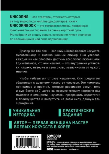 Ким Таэ Юн: Иди туда, где трудно. 7 шагов для обретения внутренней силы
