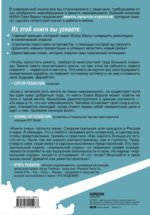 https://storage.alifshop.tj/media/images/alifshop/35223/varol-ozan-dumay-kak-ilon-mask-i-drugie-prostye-strategii-dlya-gigantskogo-skachka-v-rabote-i-zhizni-ab-1744951465239.jpg
