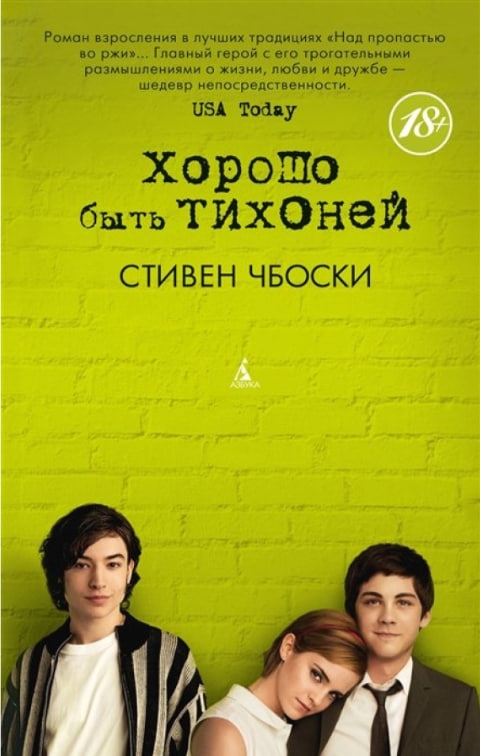 https://storage.alifshop.tj/media/images/alifshop/35226/stiven-chboski-horosho-byt-tihoney-1744952213848.jpg