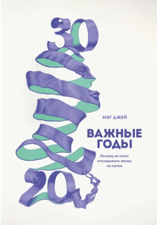 https://storage.alifshop.tj/media/images/alifshop/35227/dzhey-meg-vazhnye-gody-pochemu-ne-stoit-otkladyvat-zhizn-na-potom-ab-1744952521320.jpg