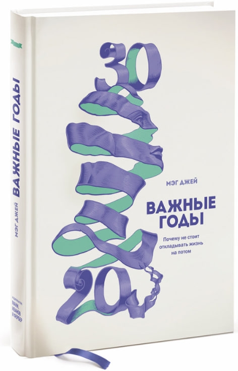 https://storage.alifshop.tj/media/images/alifshop/35227/dzhey-meg-vazhnye-gody-pochemu-ne-stoit-otkladyvat-zhizn-na-potom-ab-1744952521971.jpg