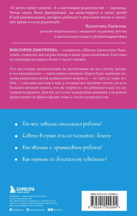 https://storage.alifshop.tj/media/images/alifshop/35228/dmitrieva-viktoriya-dmitrievna-eto-zhe-rebenok-shkola-adekvatnyh-roditeley-1744952979951.jpg