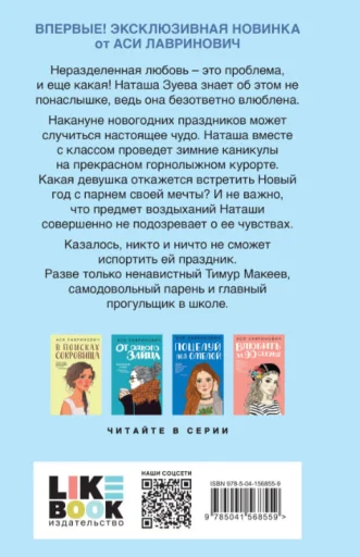 Ася Лавринович: Загадай любовь