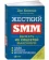 https://storage.alifshop.tj/media/images/alifshop/35231/den-kennedi-zhestkiy-smm-vyzhat-iz-socsetey-maksimum-1744954094933-xs.webp