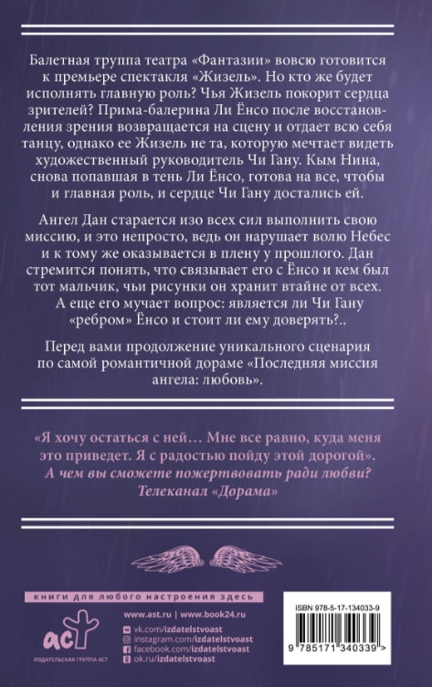 https://storage.alifshop.tj/media/images/alifshop/35242/yunge-chhve-poslednyaya-missiya-angela-lyubov-scenariy-chast-2-1744955591629.jpg