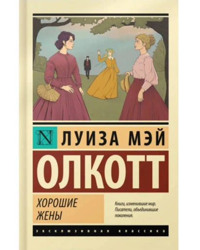 https://storage.alifshop.tj/media/images/alifshop/35246/luiza-olkott-horoshie-zheny-1759256681379-xl.webp