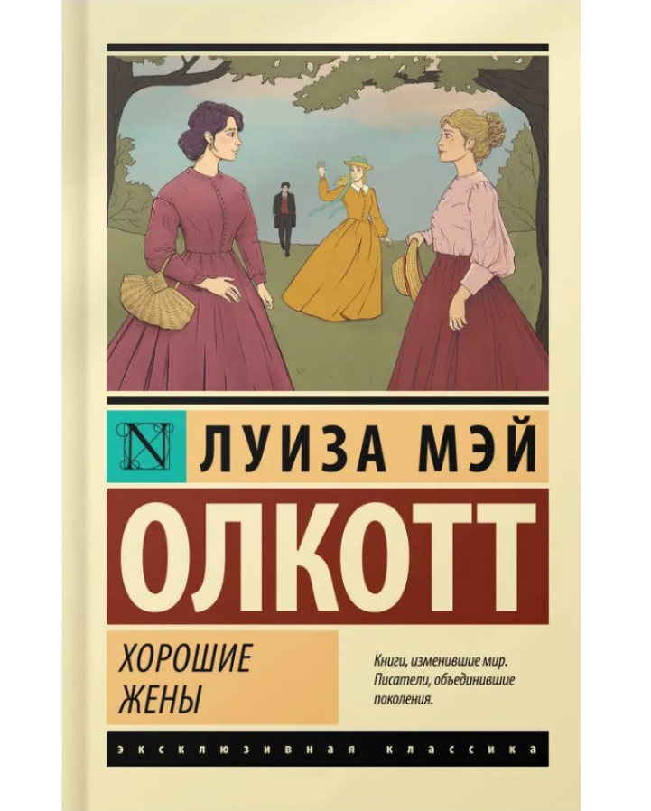 https://storage.alifshop.tj/media/images/alifshop/35246/luiza-olkott-horoshie-zheny-1759256681379.png