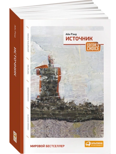 https://storage.alifshop.tj/media/images/alifshop/35249/rend-ayn-istochnik-dva-toma-v-odnoy-knige-1759256733868-xl.webp
