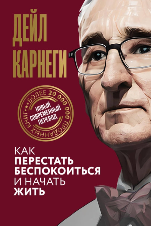 https://storage.alifshop.tj/media/images/alifshop/35250/deyl-karnegi-kak-perestat-bespokoitsya-i-nachat-zhit-1744956555168.jpg