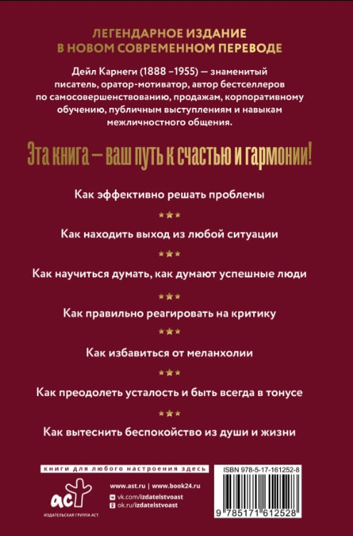 https://storage.alifshop.tj/media/images/alifshop/35250/deyl-karnegi-kak-perestat-bespokoitsya-i-nachat-zhit-1744956555945.jpg